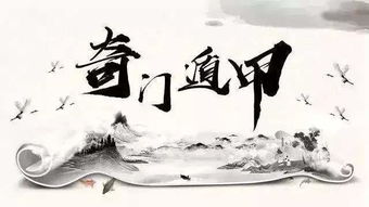 馮幸福奇門遁甲九星探秘 古典智慧與文藝創(chuàng)作的璀璨交織